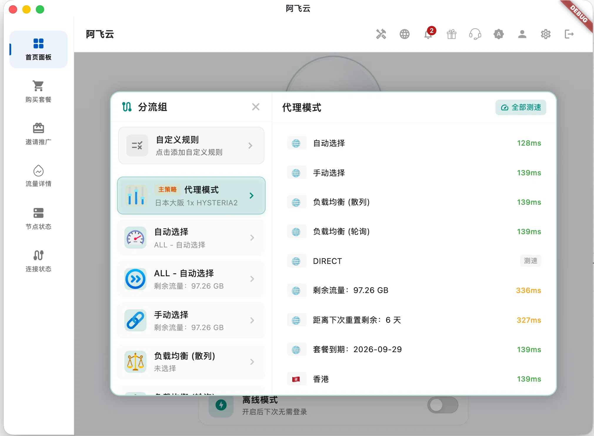分流组