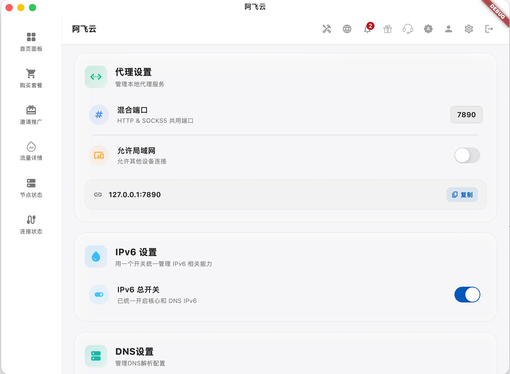 代理设置