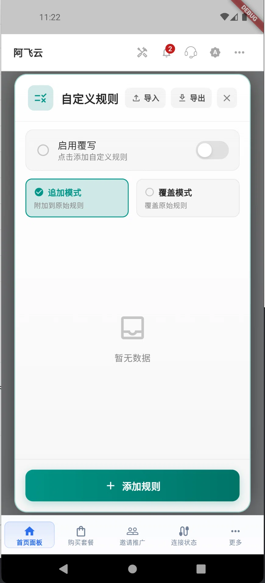 自定义规则