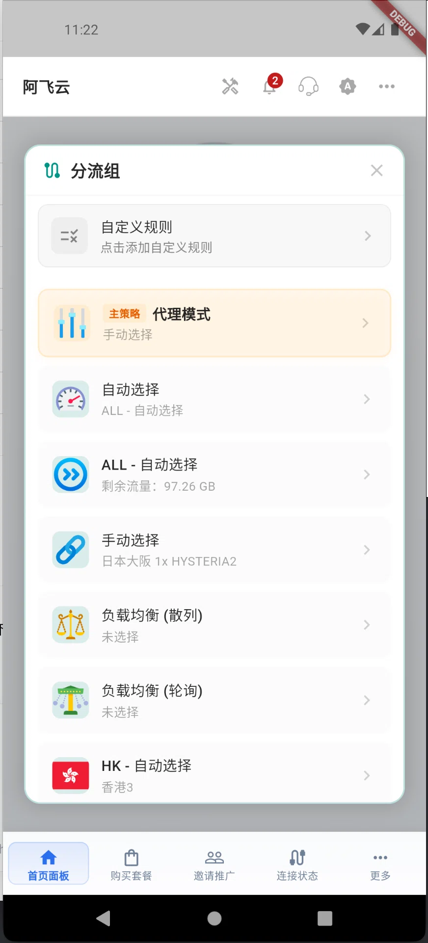 分流组