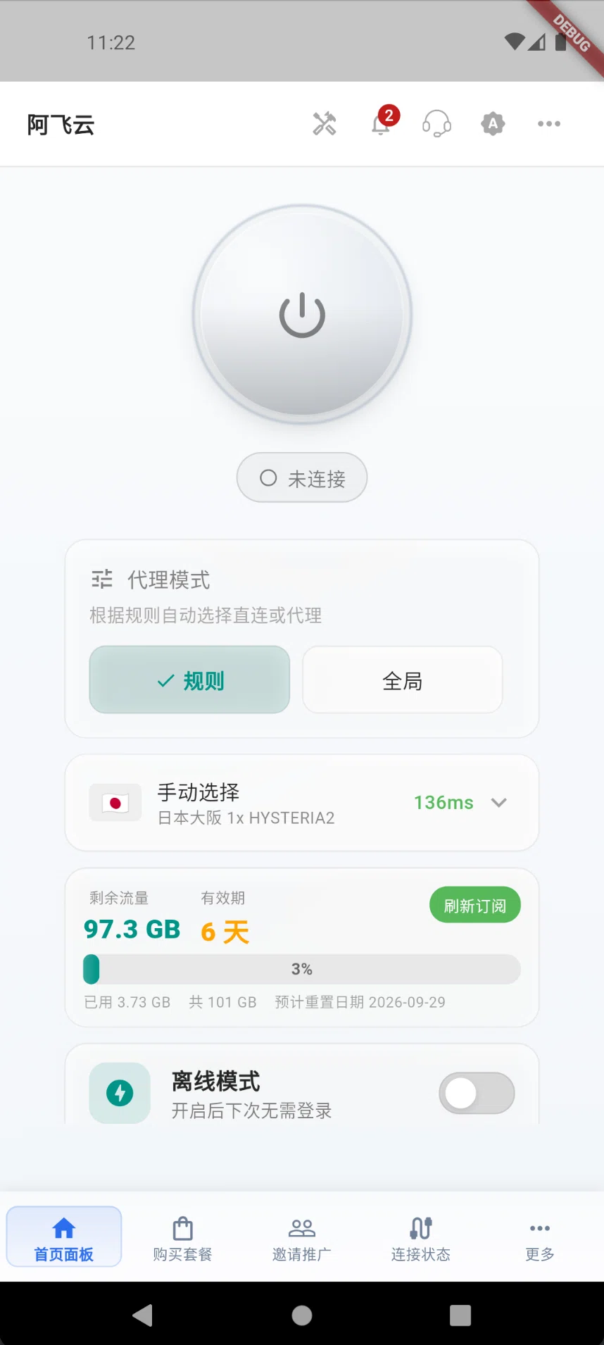 首页面板