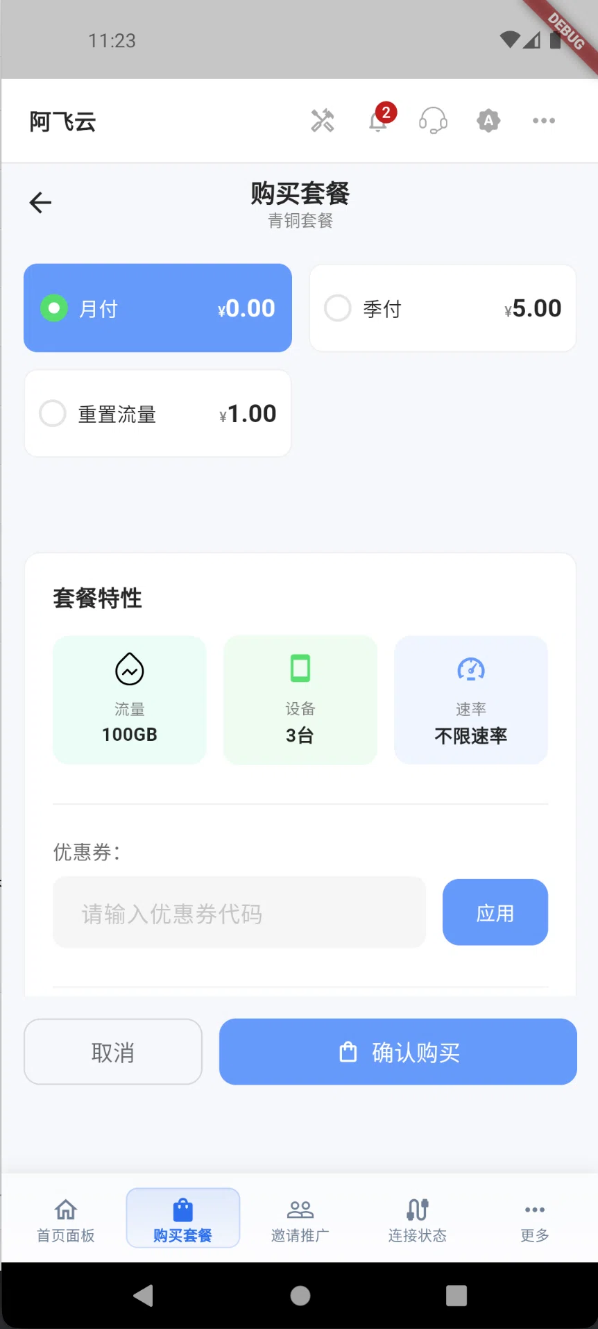 确认购买
