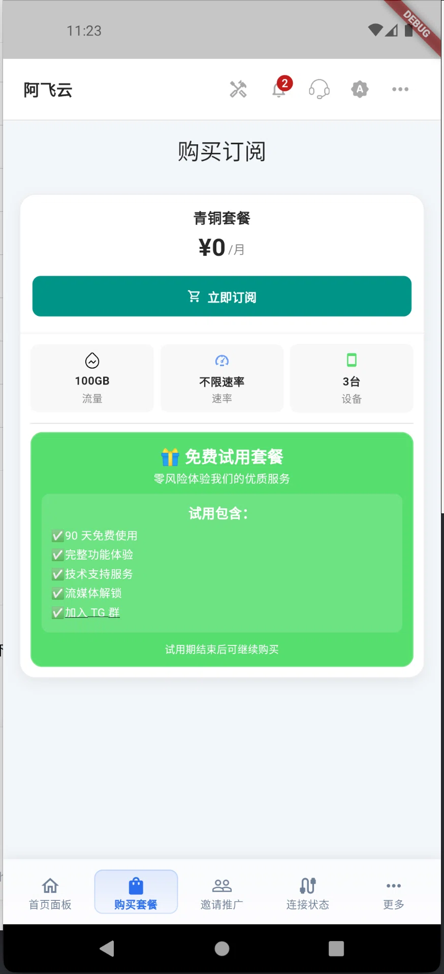 购买订阅