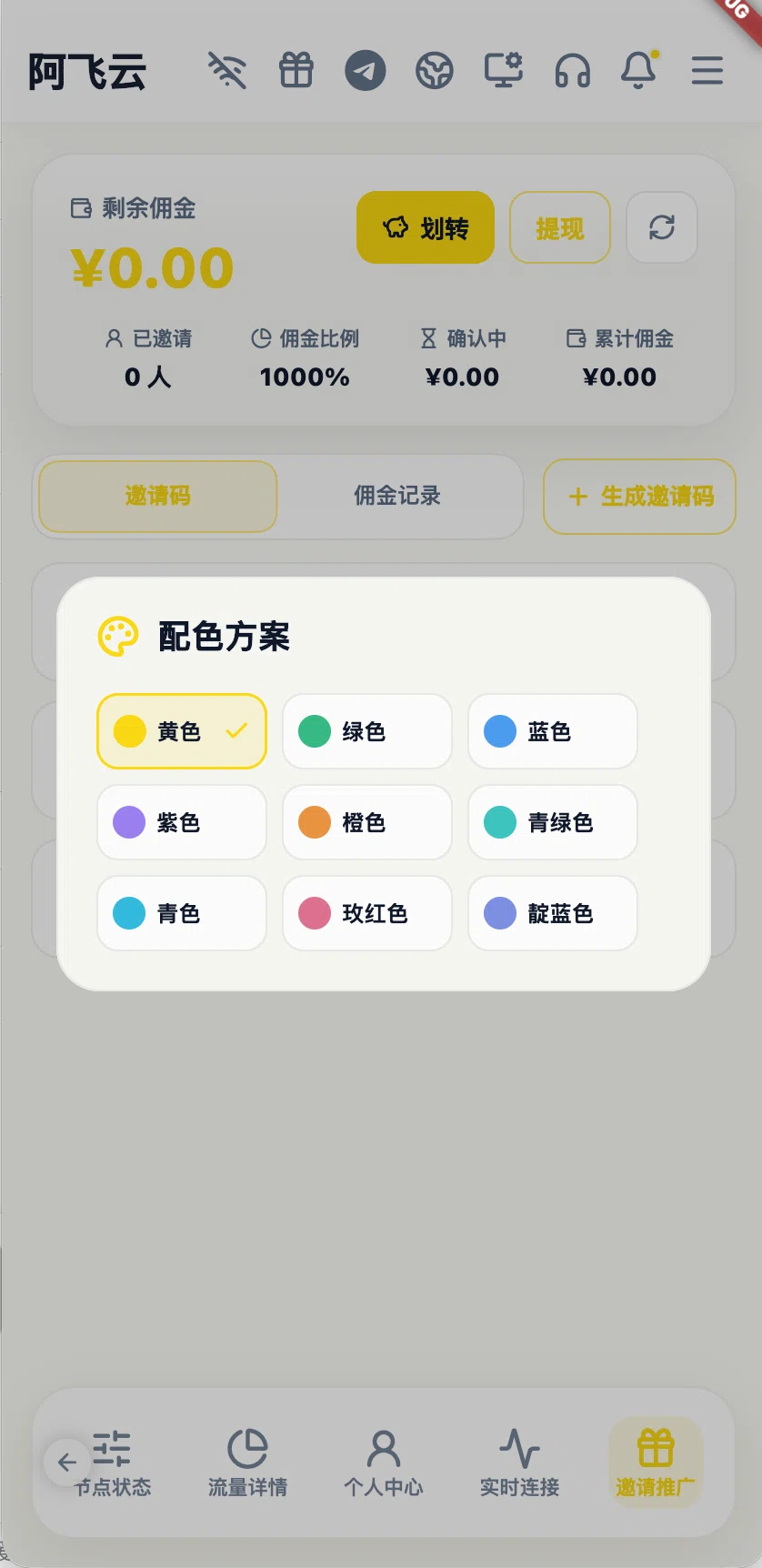 配色方案
