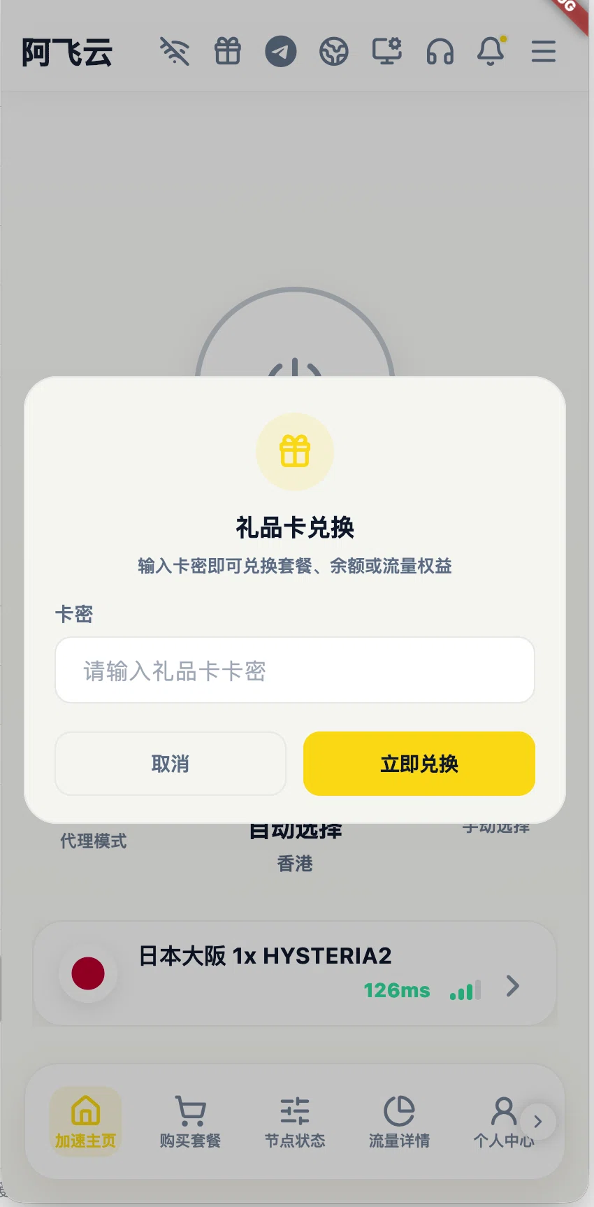 礼品卡兑换