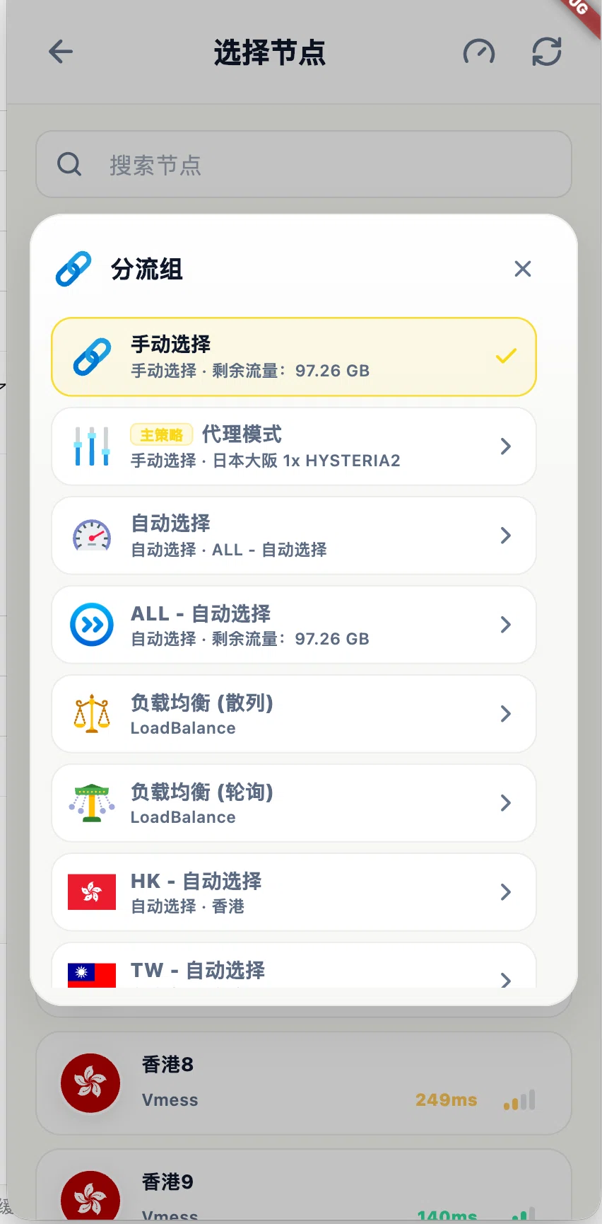 分流组