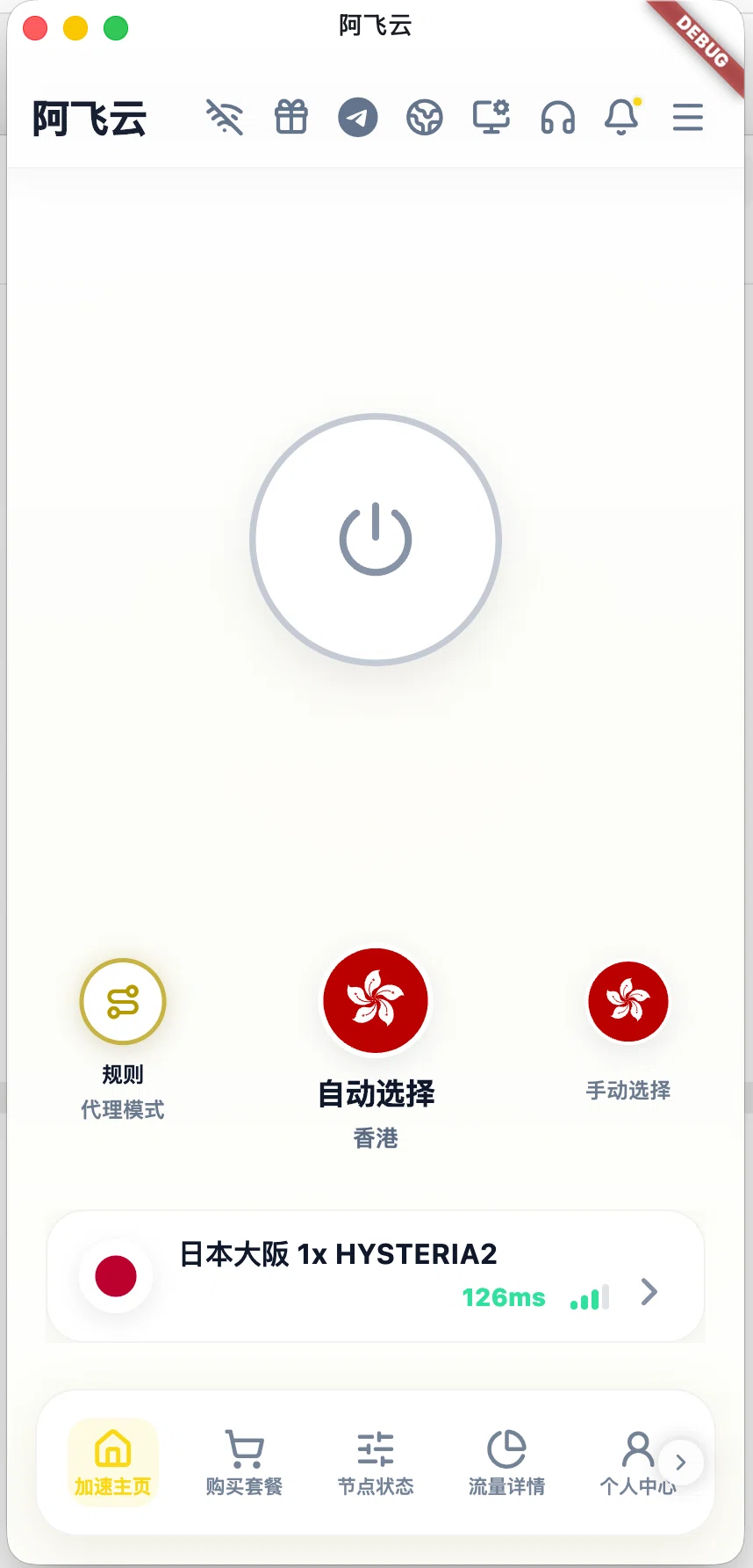 加速主页