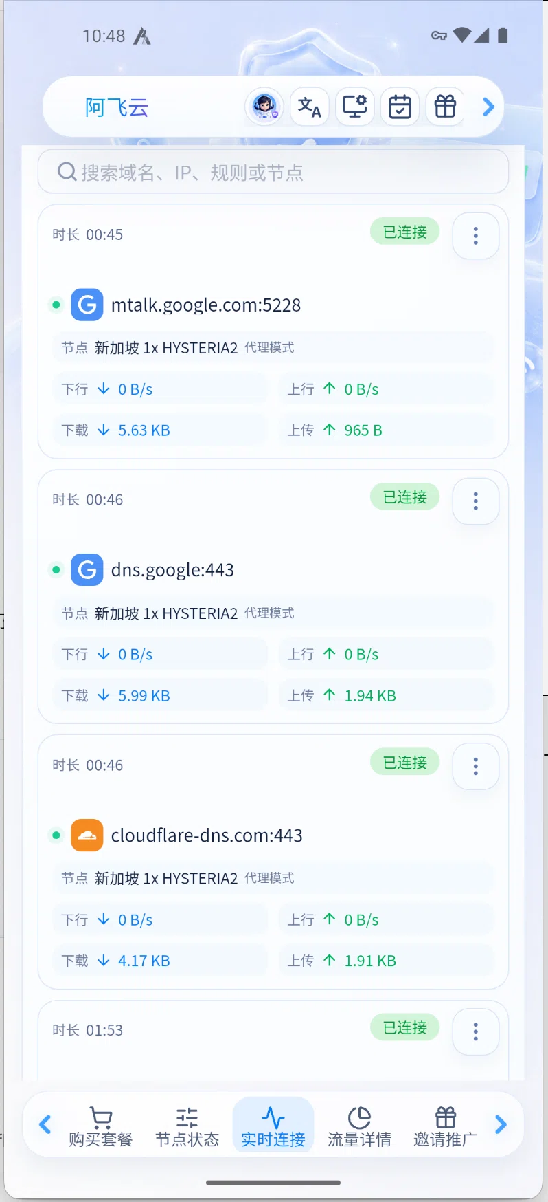 实时连接
