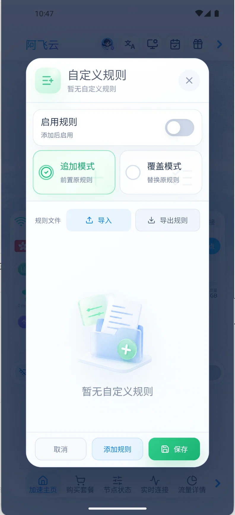 自定义规则