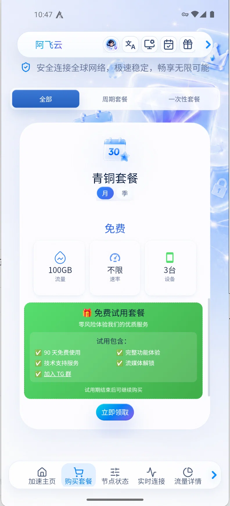购买套餐