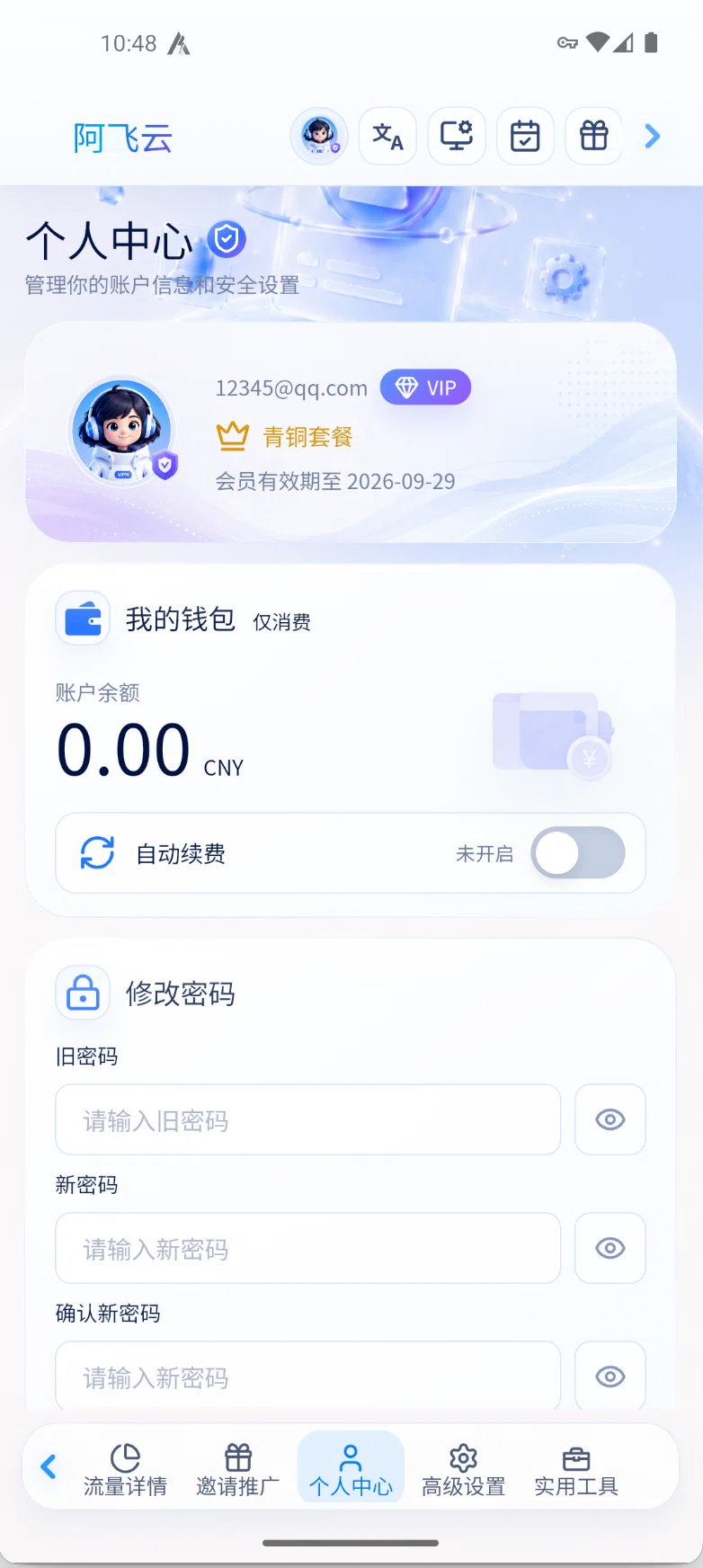 个人中心