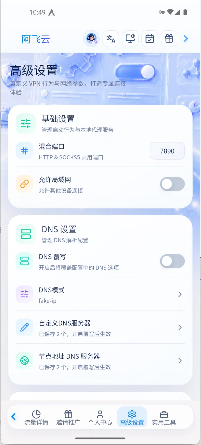 高级设置