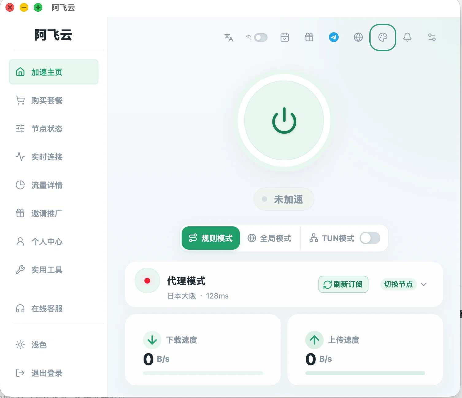 加速主页
