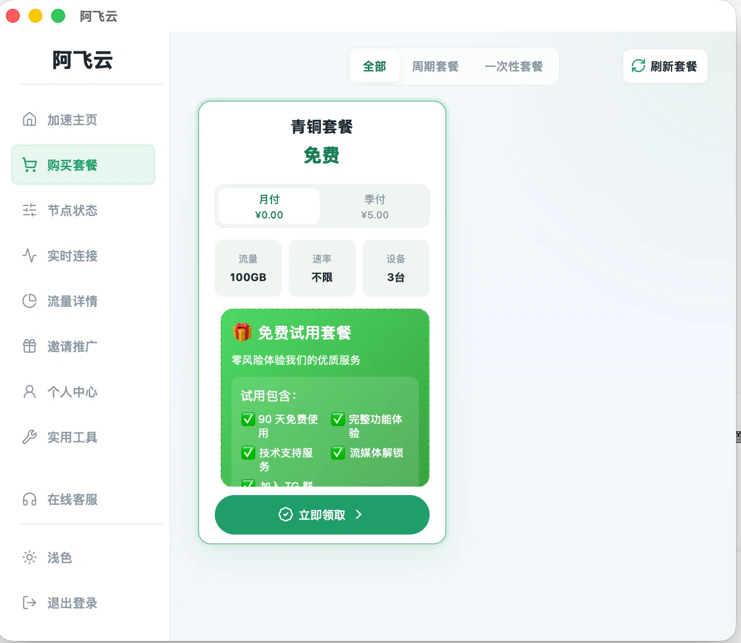 购买套餐