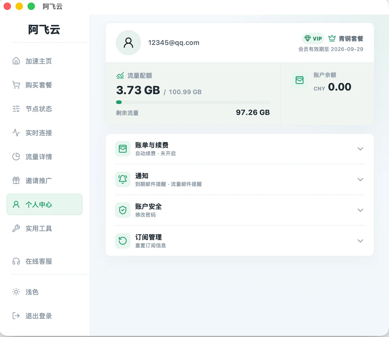 个人中心