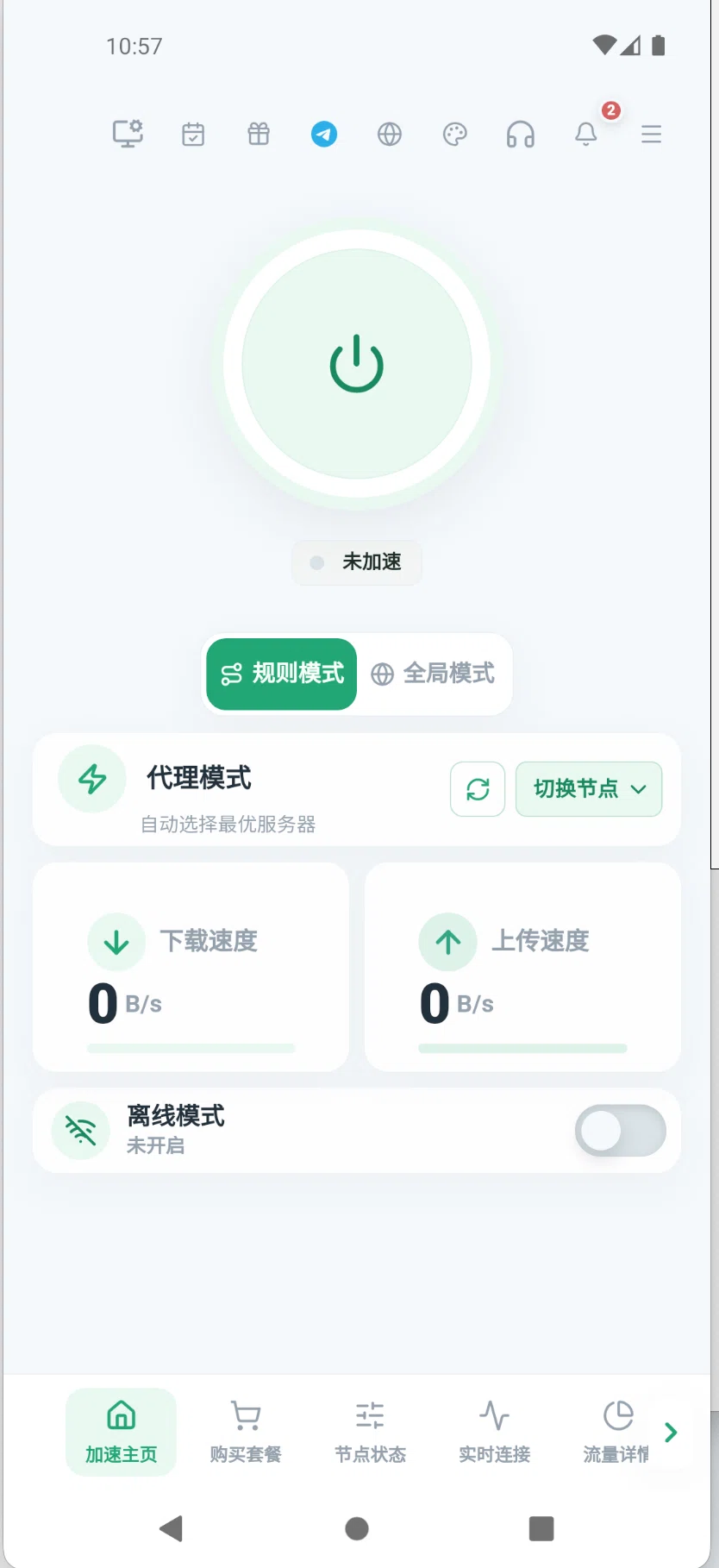 加速主页