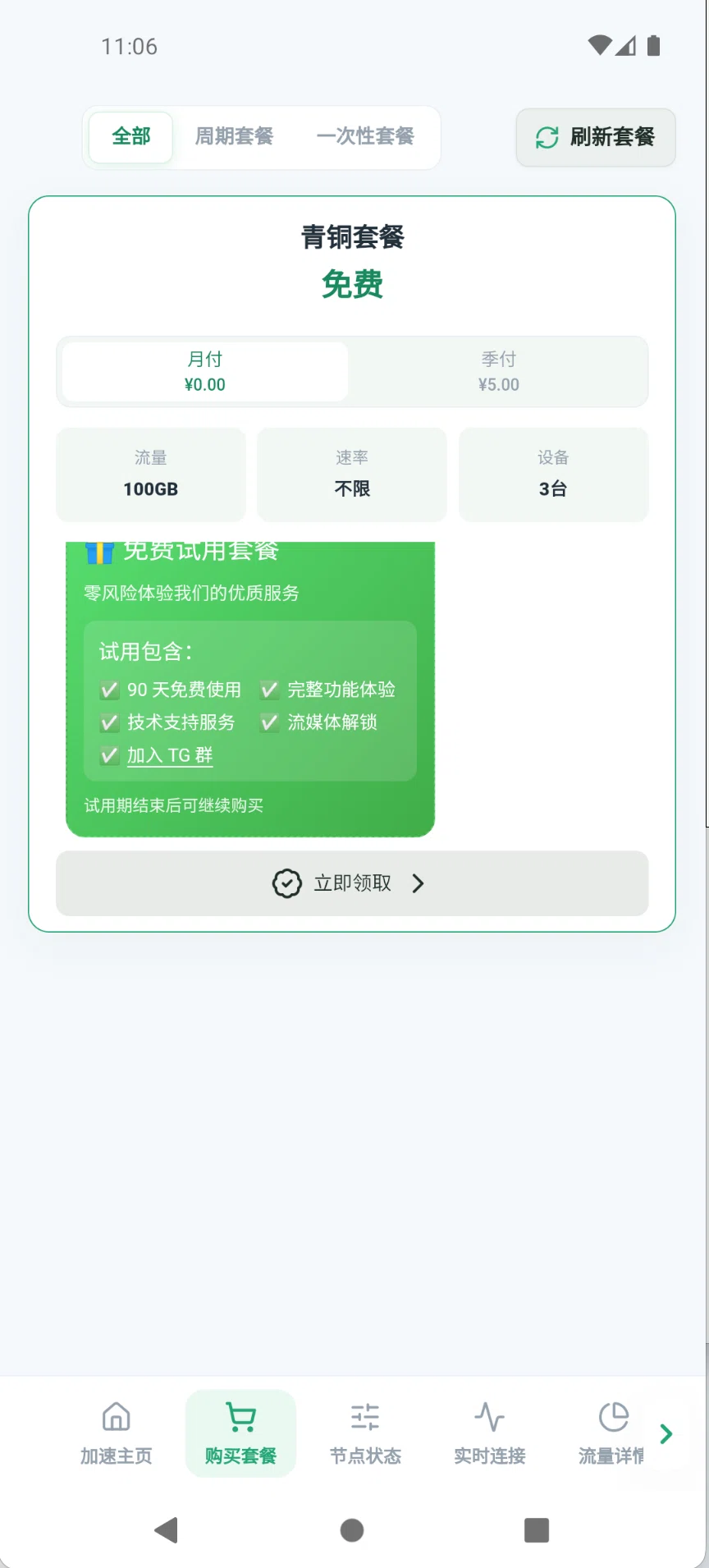 购买套餐