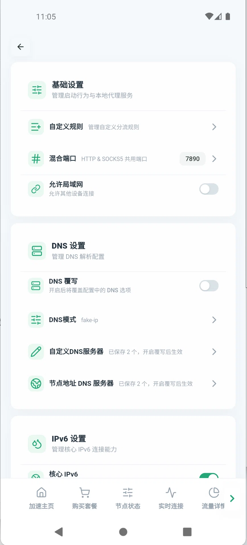 高级设置